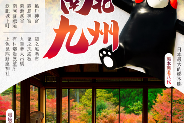 九州賞楓8日